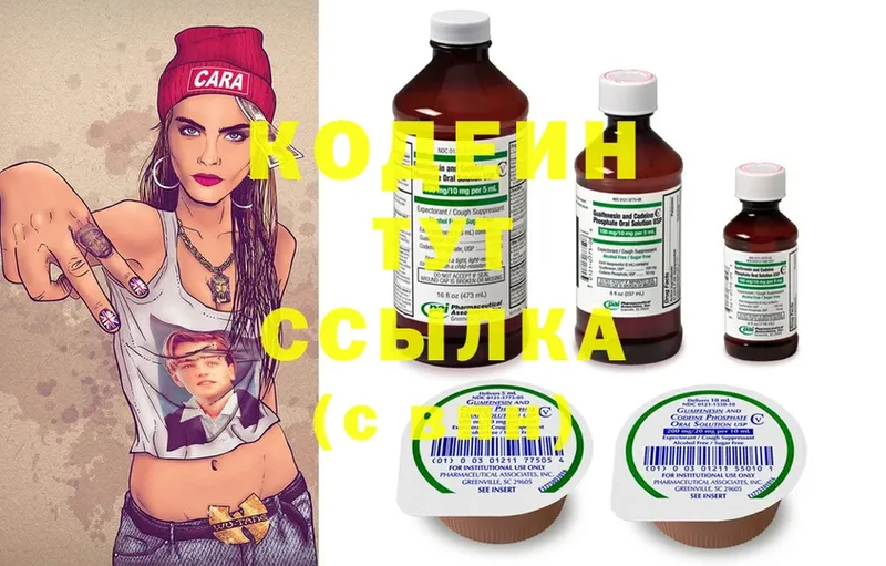 Кодеиновый сироп Lean Purple Drank  цены   блэк спрут сайт  Егорьевск 